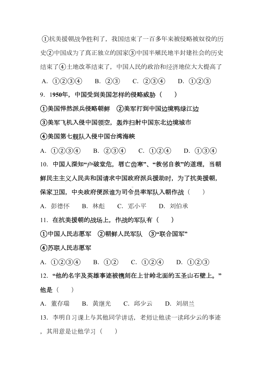 新人教版八年级历史下册第一单元测试题(DOC 10页).doc_第3页