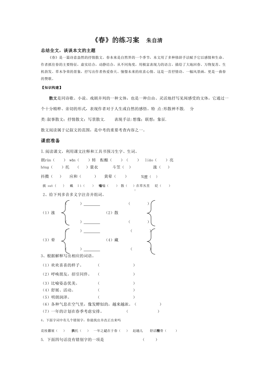 春练习题及详细答案(DOC 8页).doc_第1页