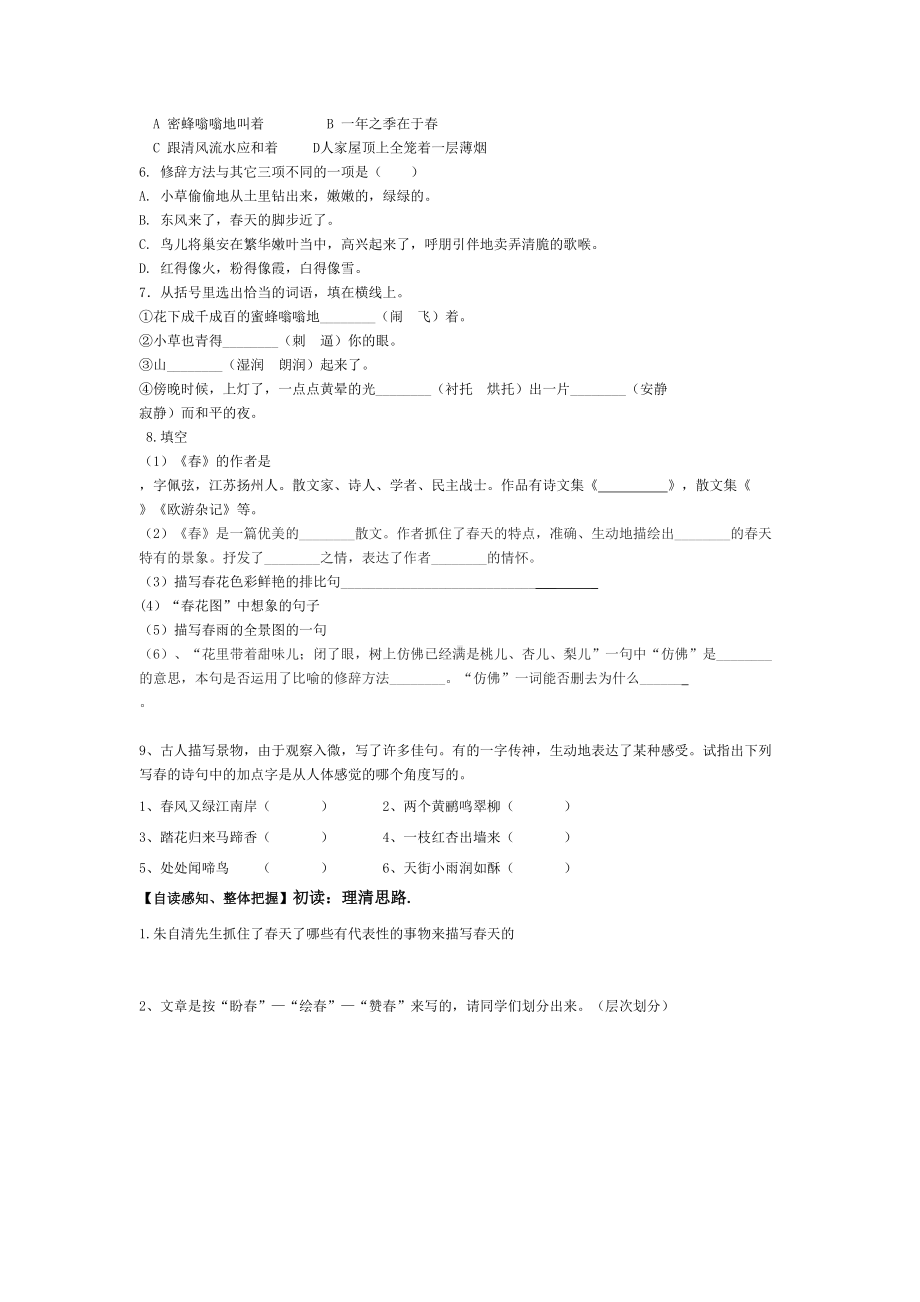 春练习题及详细答案(DOC 8页).doc_第2页