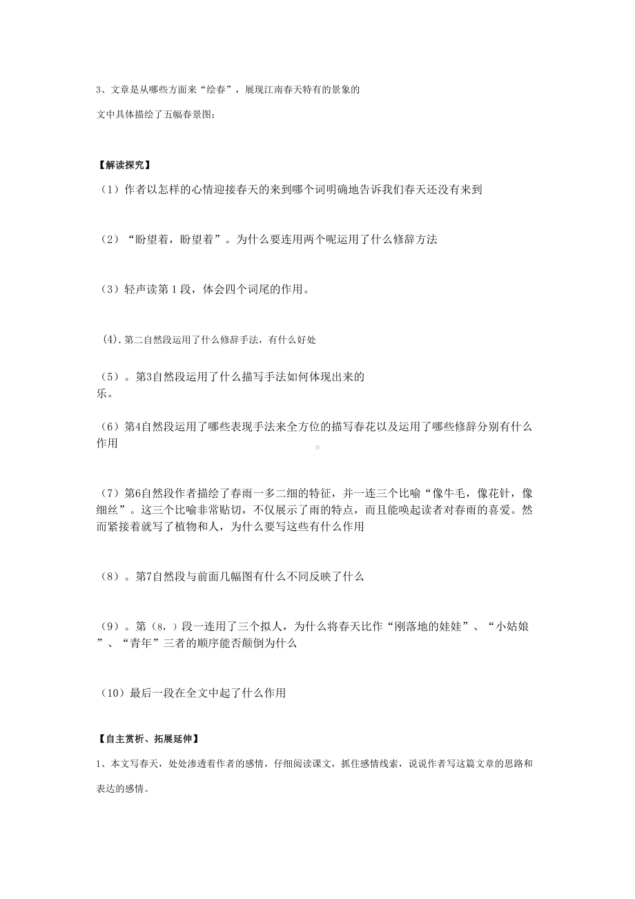 春练习题及详细答案(DOC 8页).doc_第3页