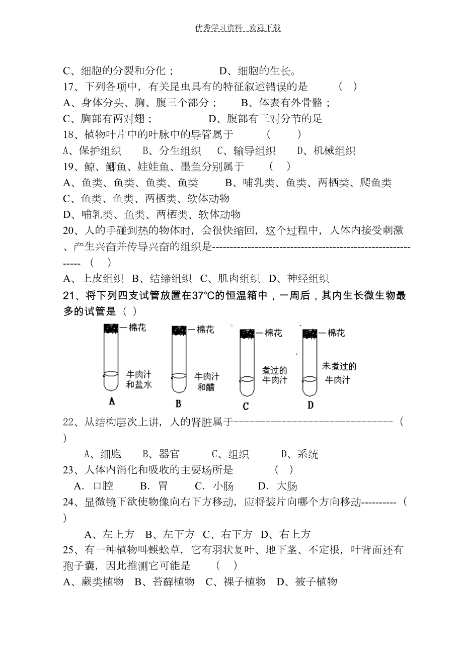 浙教版七年级上科学期中测试卷(DOC 9页).doc_第3页