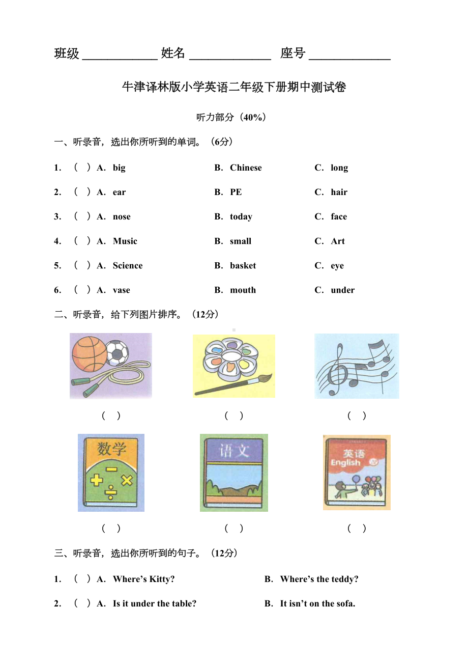 牛津译林版二年级下册期中测试卷(DOC 7页).doc_第1页