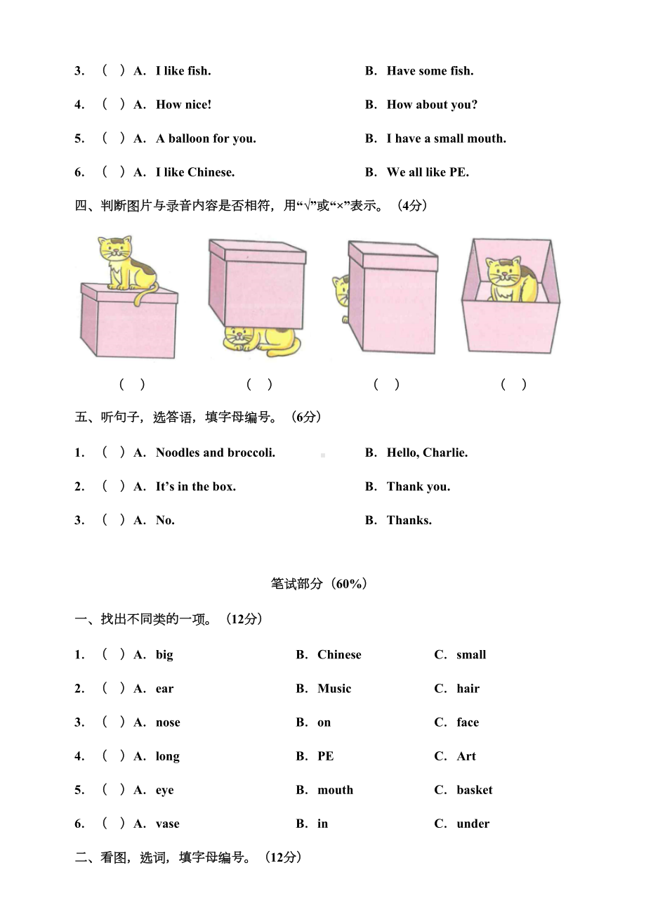 牛津译林版二年级下册期中测试卷(DOC 7页).doc_第2页