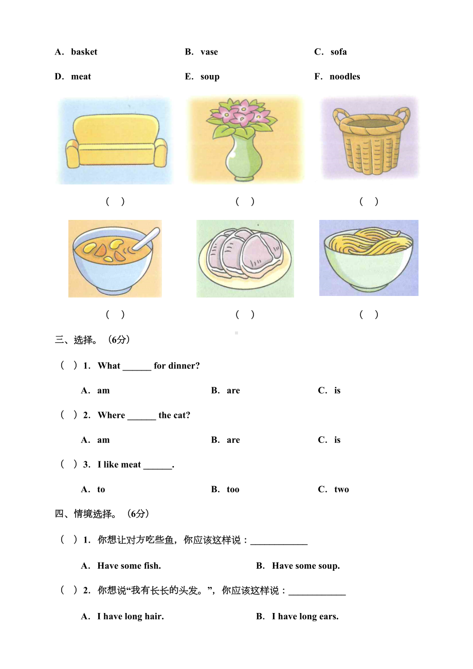 牛津译林版二年级下册期中测试卷(DOC 7页).doc_第3页