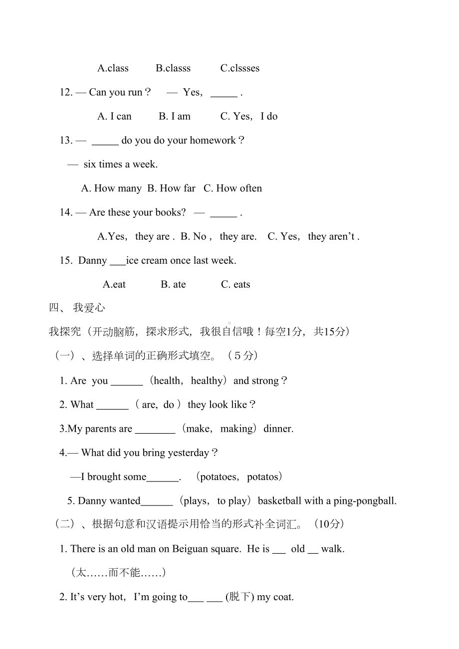 最新冀教版六年级毕业英语试题(DOC 7页).doc_第3页