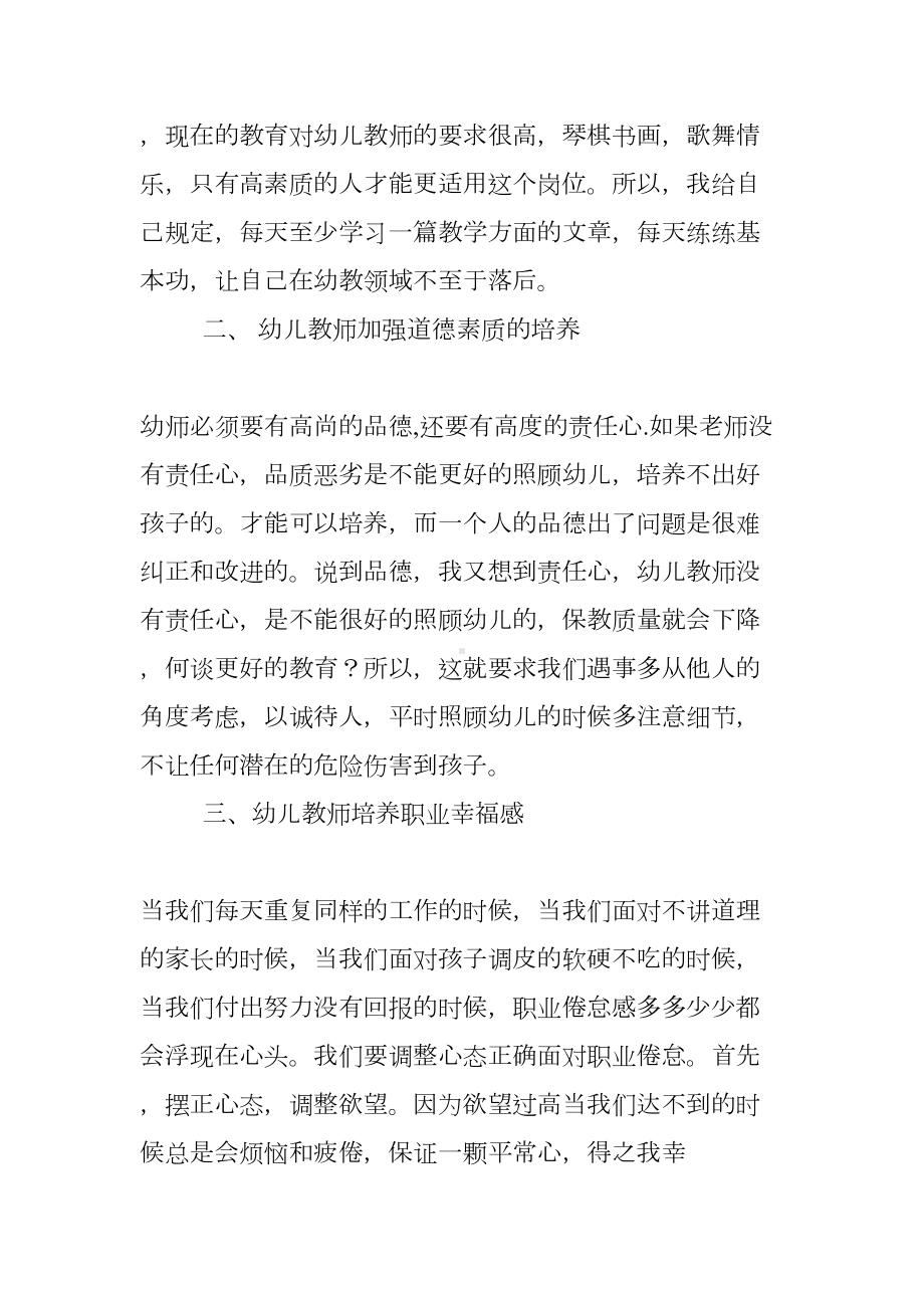 幼儿教师业务学习心得体会(DOC 23页).docx_第2页