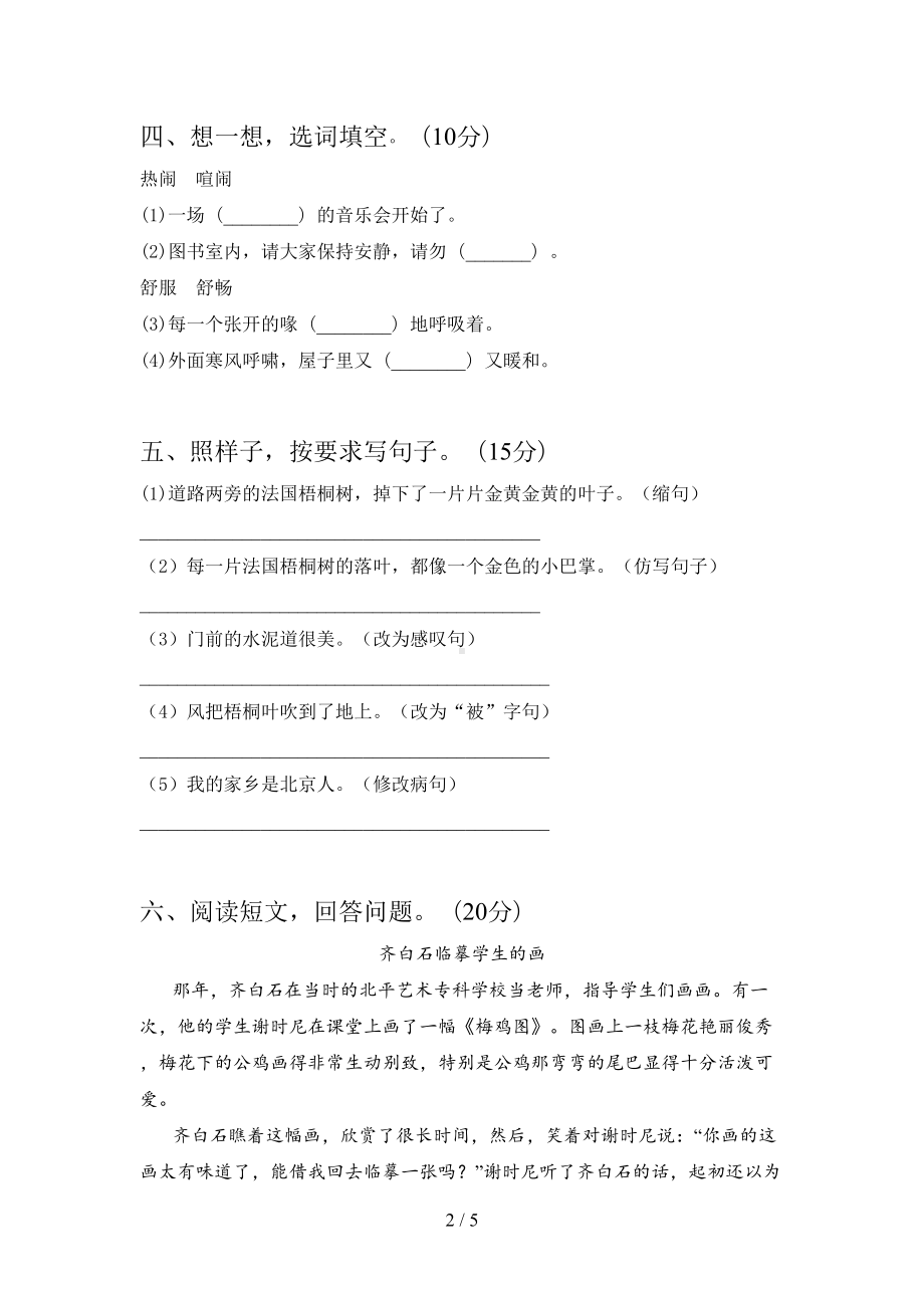 最新部编版三年级语文下册期中考试卷及答案(DOC 5页).doc_第2页