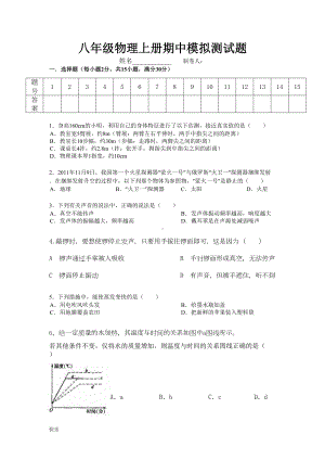 最新人教版初二物理上册前三章综合模拟考试卷带答案(DOC 8页).doc