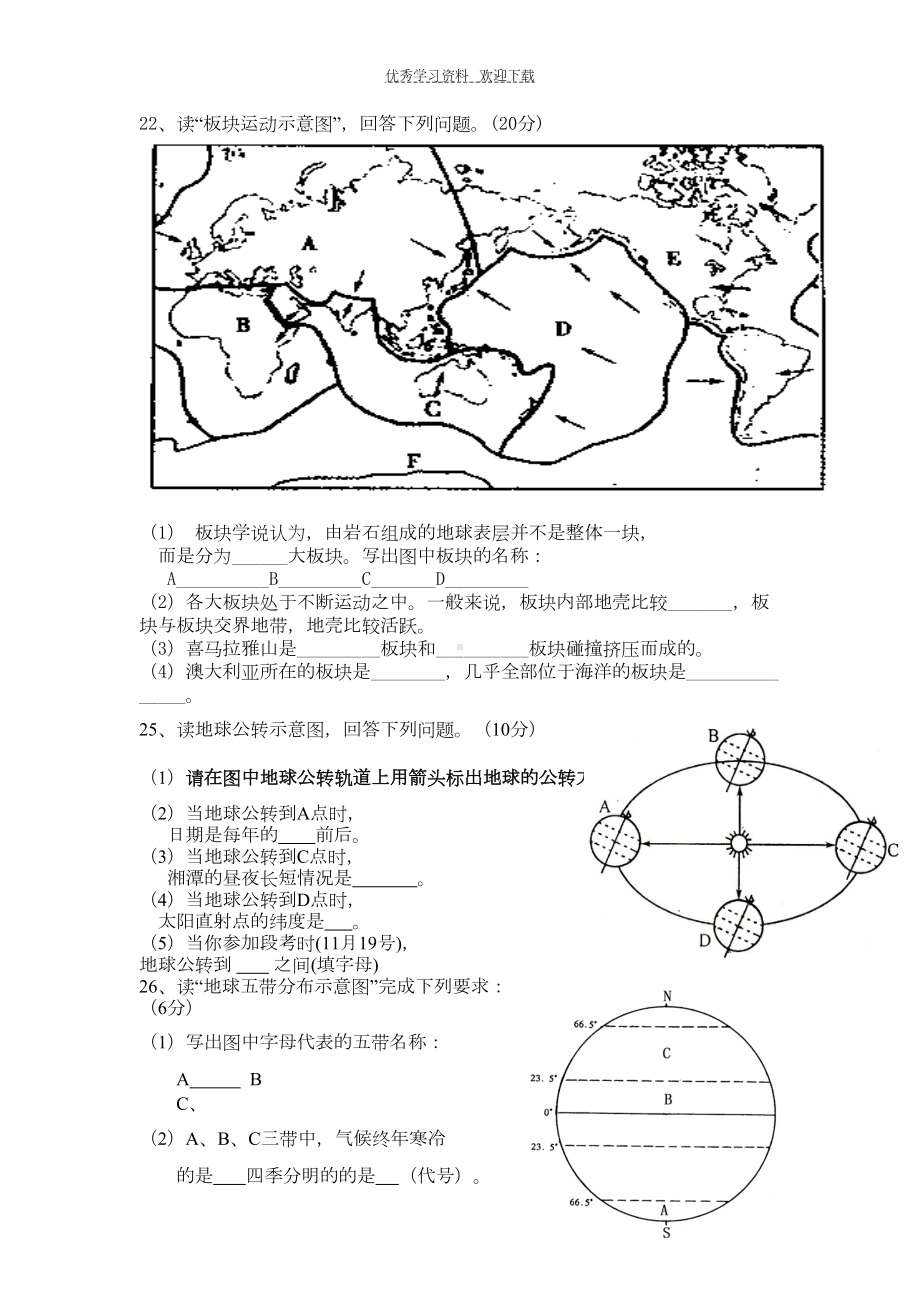 湘教版七年级上册地理期中试卷正式稿(DOC 4页).doc_第3页