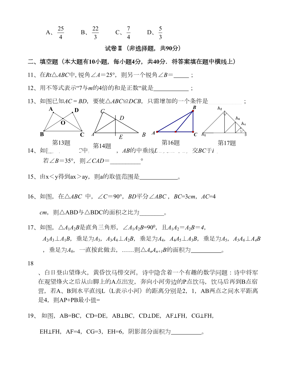 浙教版八年级数学上册一学期期中试卷(DOC 6页).docx_第2页