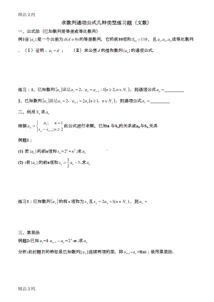 最新求数列通项公式几种类型练习题(DOC 5页).doc