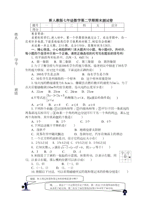 新人教版七年级下册数学期末试卷及答案(word版)(DOC 7页).doc