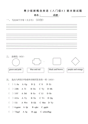 新概念英语青少版入门级A试卷(DOC 4页).doc