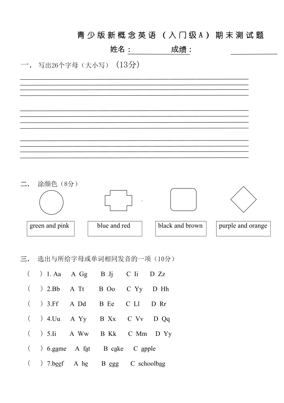 新概念英语青少版入门级A试卷(DOC 4页).doc_第1页