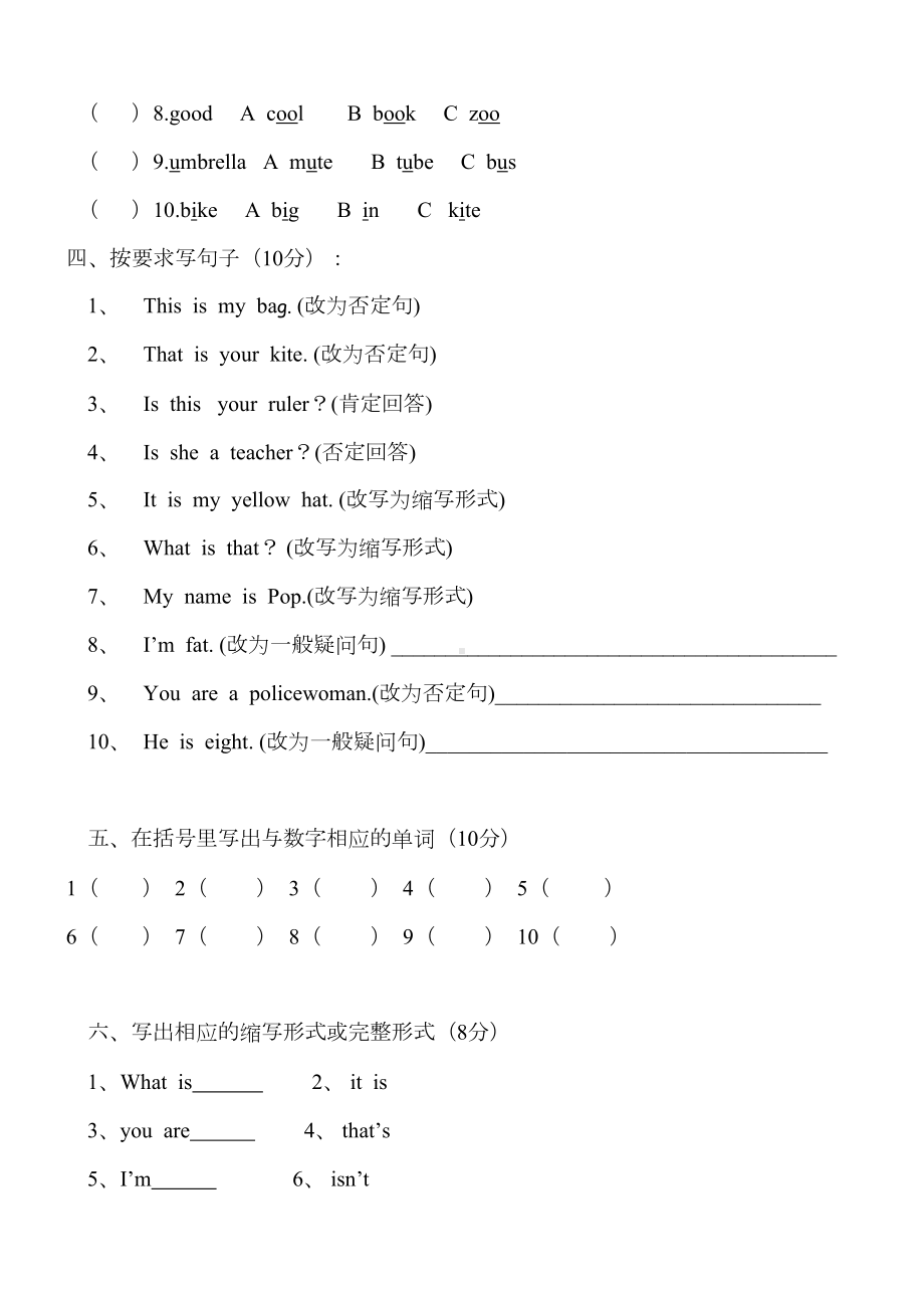 新概念英语青少版入门级A试卷(DOC 4页).doc_第2页