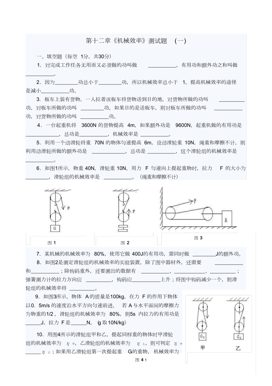 机械效率测试题与答案(DOC 5页).doc_第1页