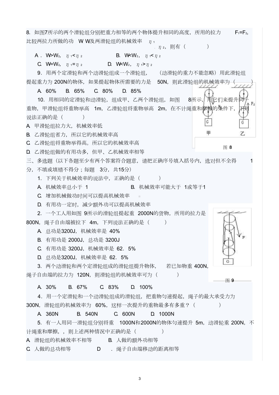 机械效率测试题与答案(DOC 5页).doc_第3页