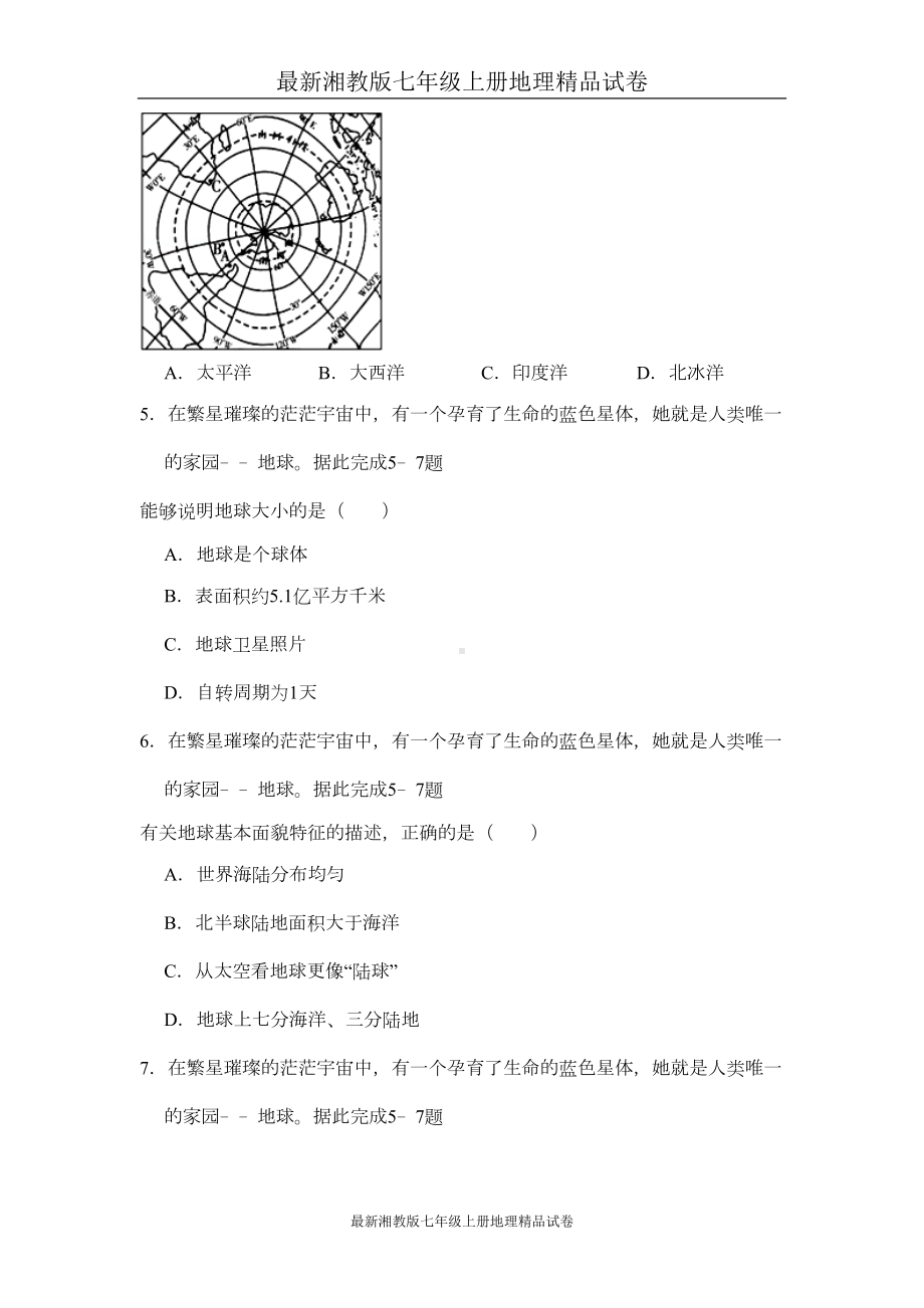 最新湘教版七年级上册地理试卷期中测试题(DOC 24页).doc_第2页