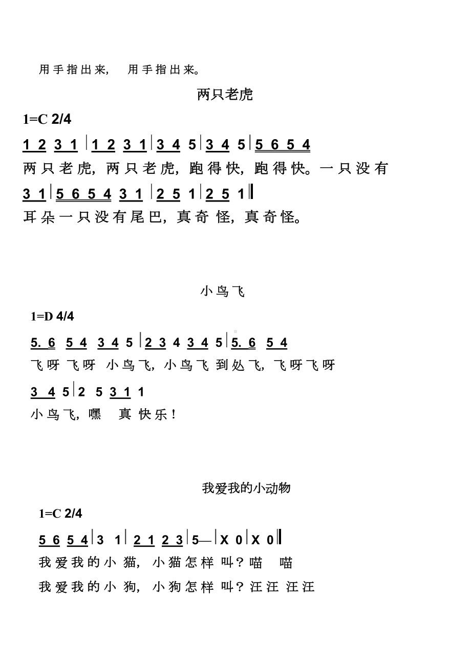 幼儿园歌曲大全简谱汇总(DOC 37页).doc_第2页