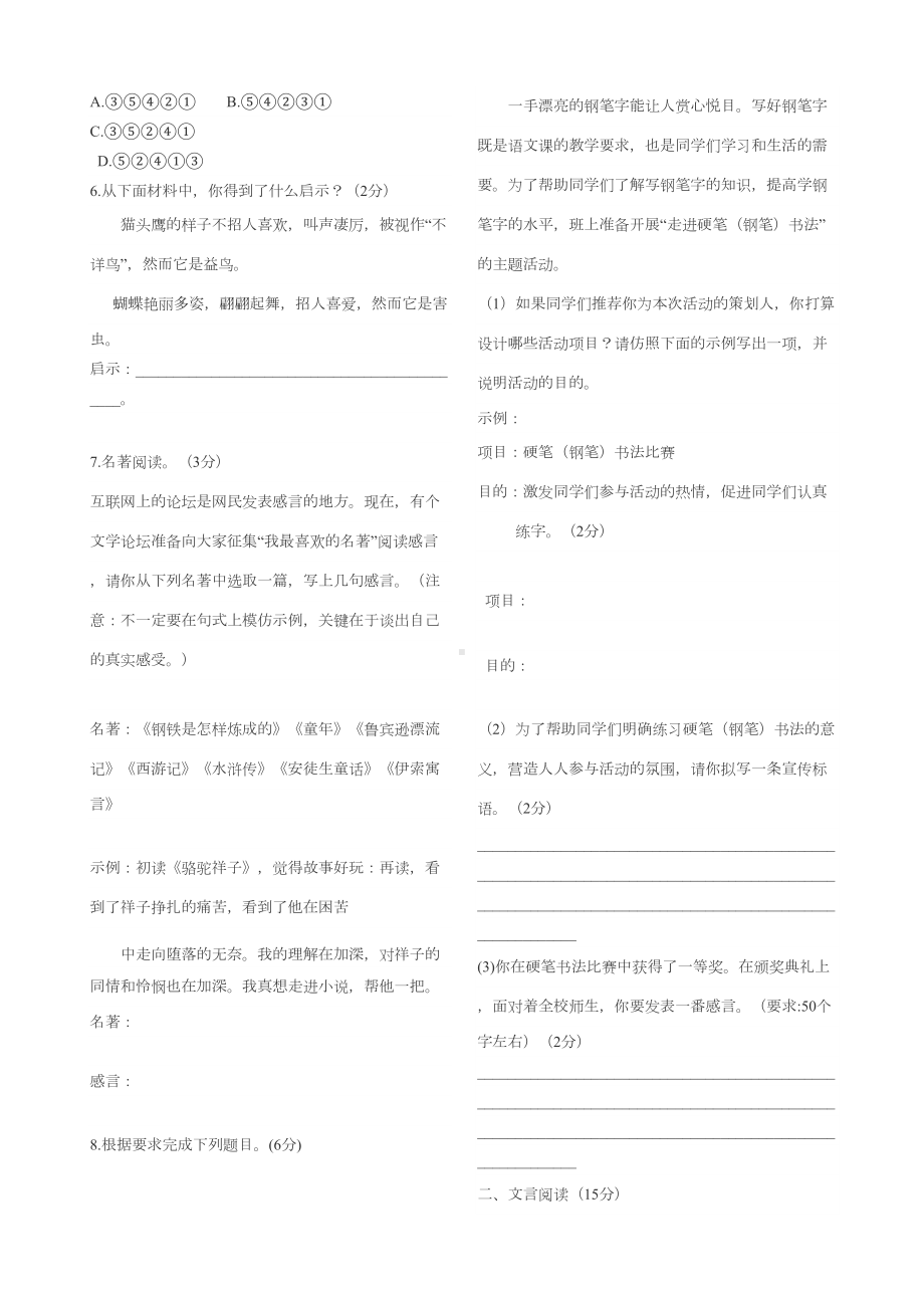 最新部编人教版初中语文七年级下册期末试卷(DOC 6页).doc_第2页