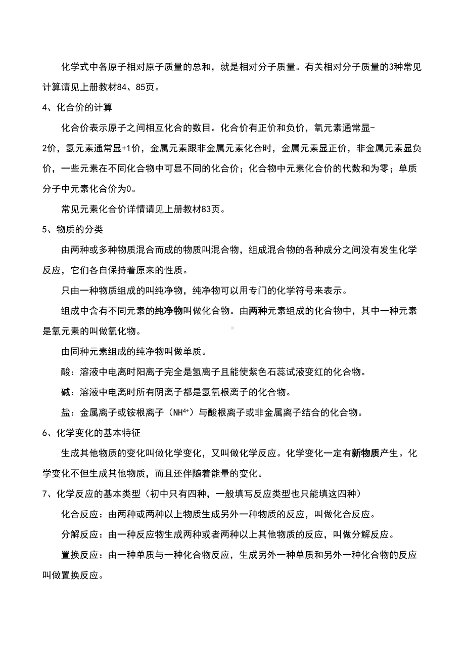 广州中考化学易考知识点总结(DOC 25页).doc_第2页