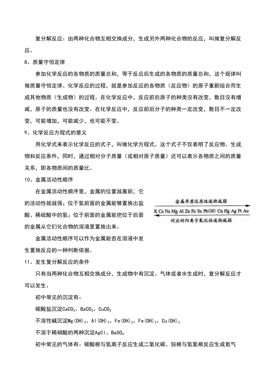 广州中考化学易考知识点总结(DOC 25页).doc_第3页