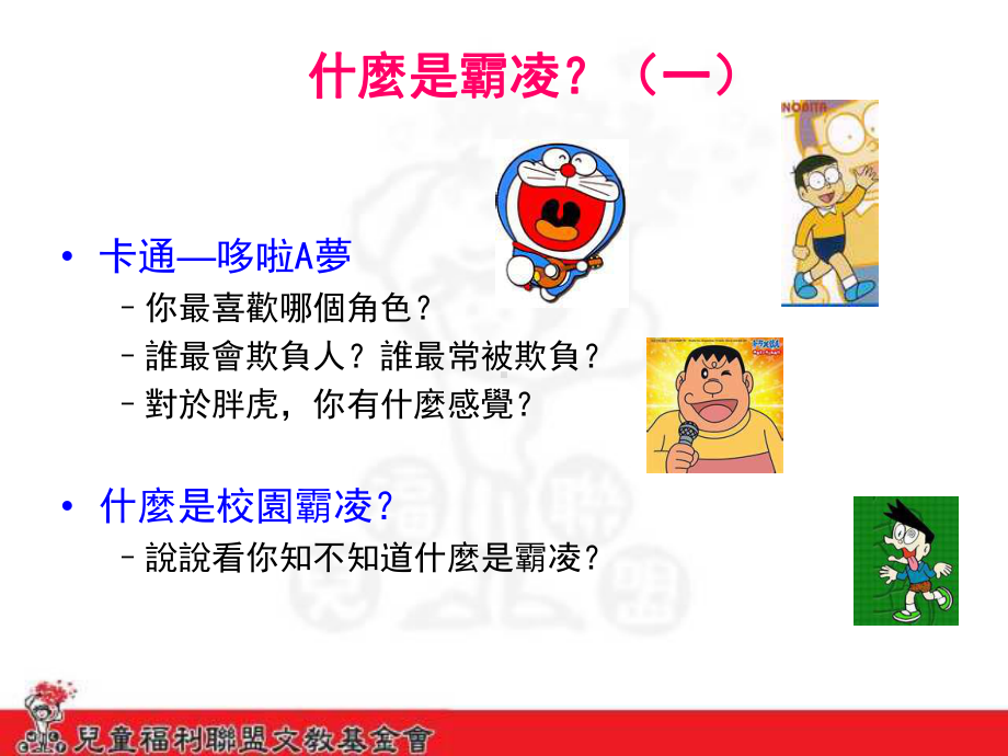 五年级向校园霸凌说NO课件.ppt_第2页