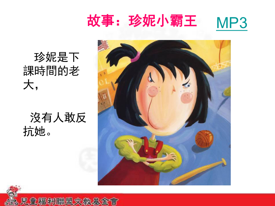 五年级向校园霸凌说NO课件.ppt_第3页