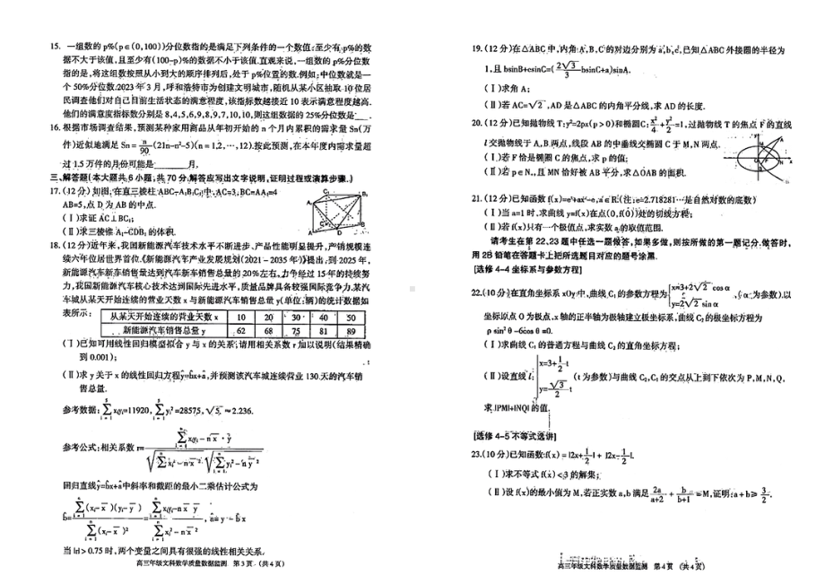 内蒙古自治区呼和浩特市2023届高三下学期二模考试文科数学试卷+答案.pdf_第2页