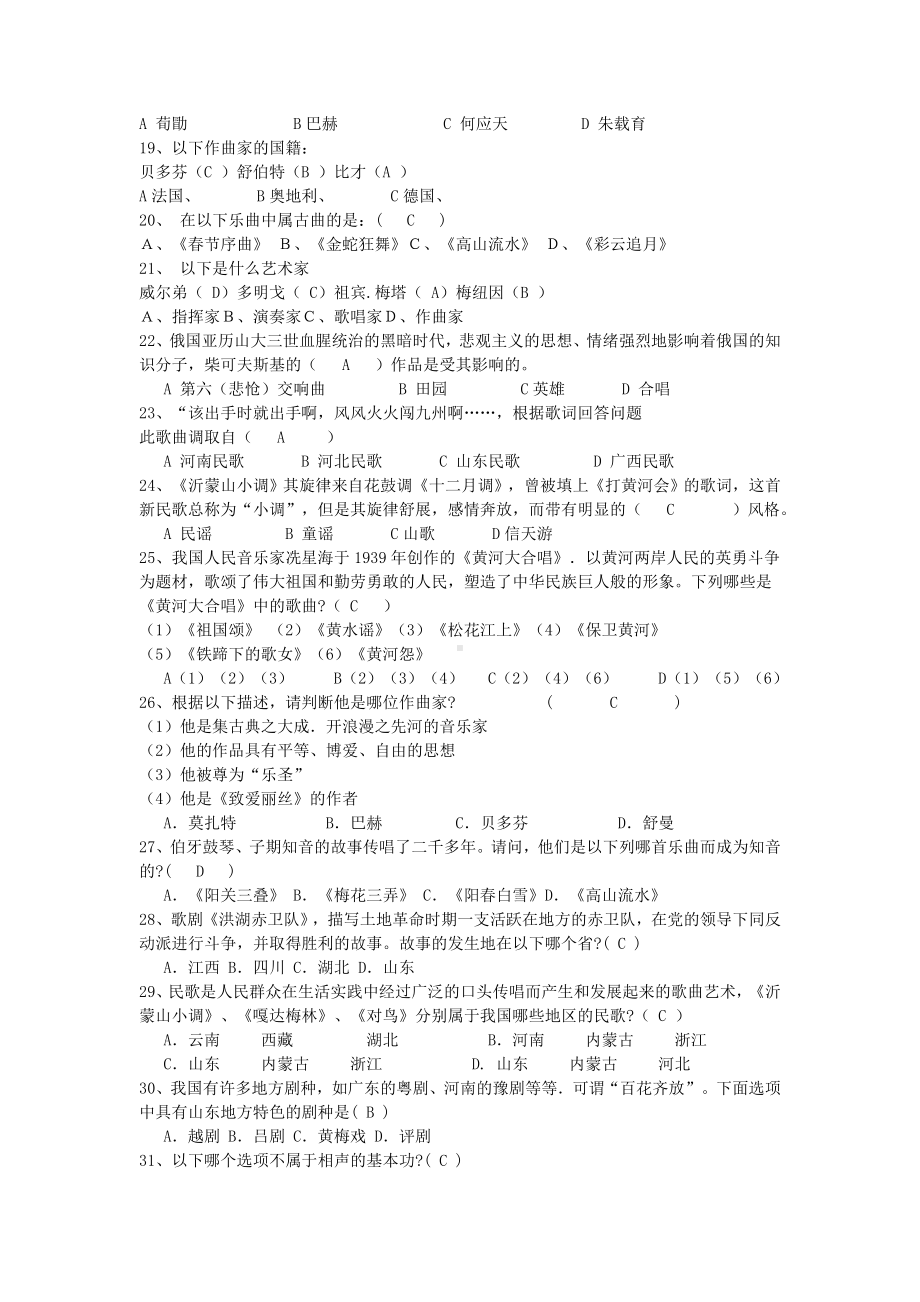 音乐教师编制考试试卷.doc_第2页