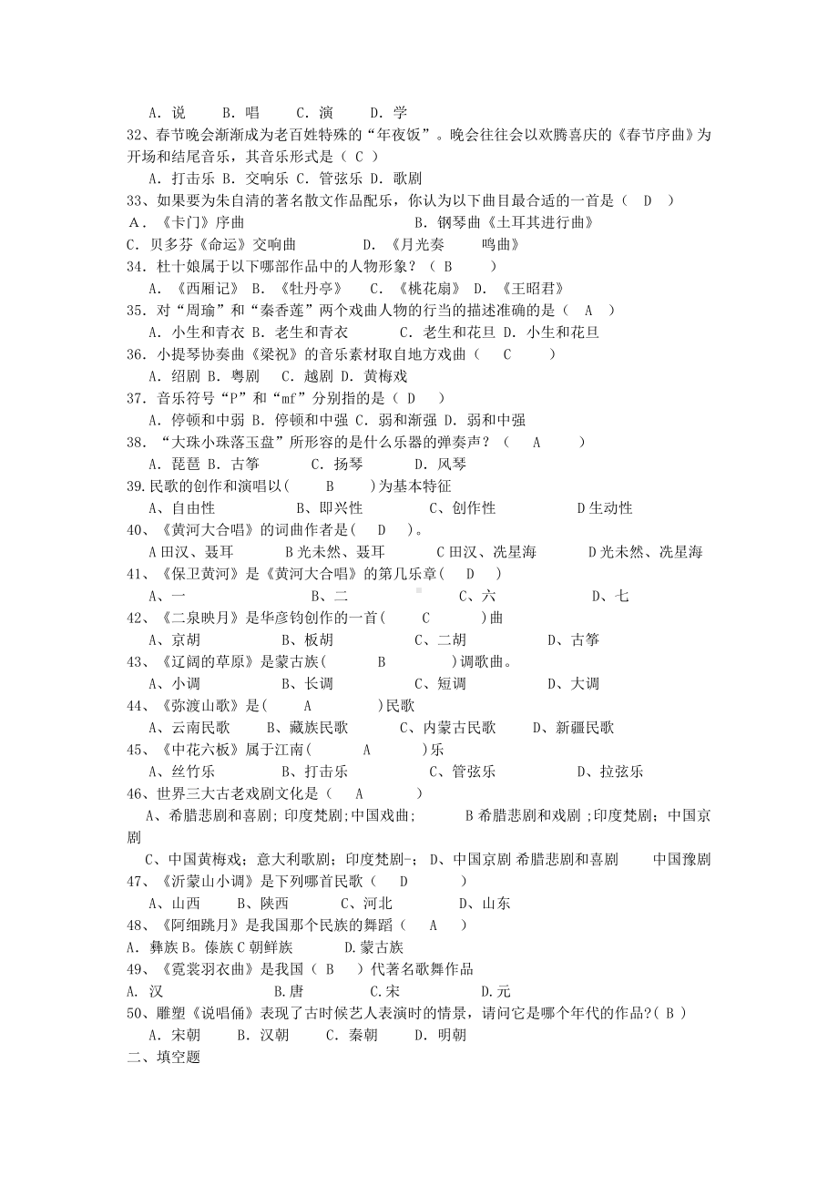 音乐教师编制考试试卷.doc_第3页