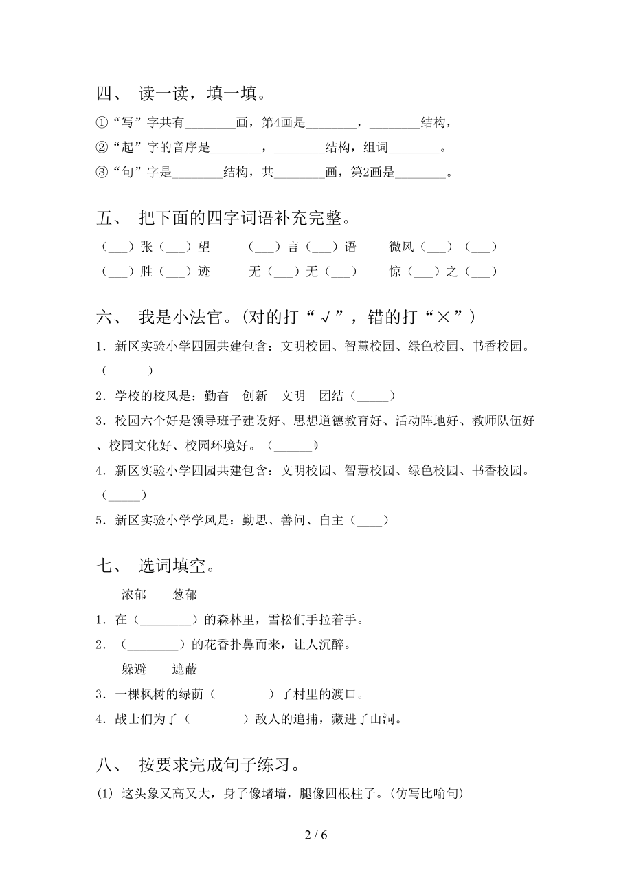 新人教版二年级上册语文期末试卷(考题)(DOC 6页).doc_第2页