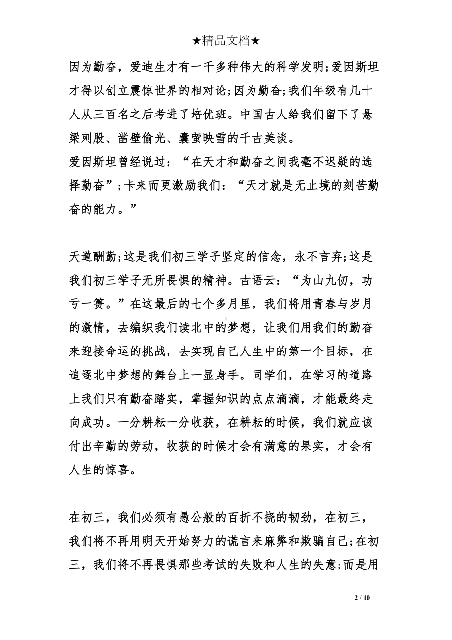 教师激励学生演讲稿(DOC 10页).doc_第2页