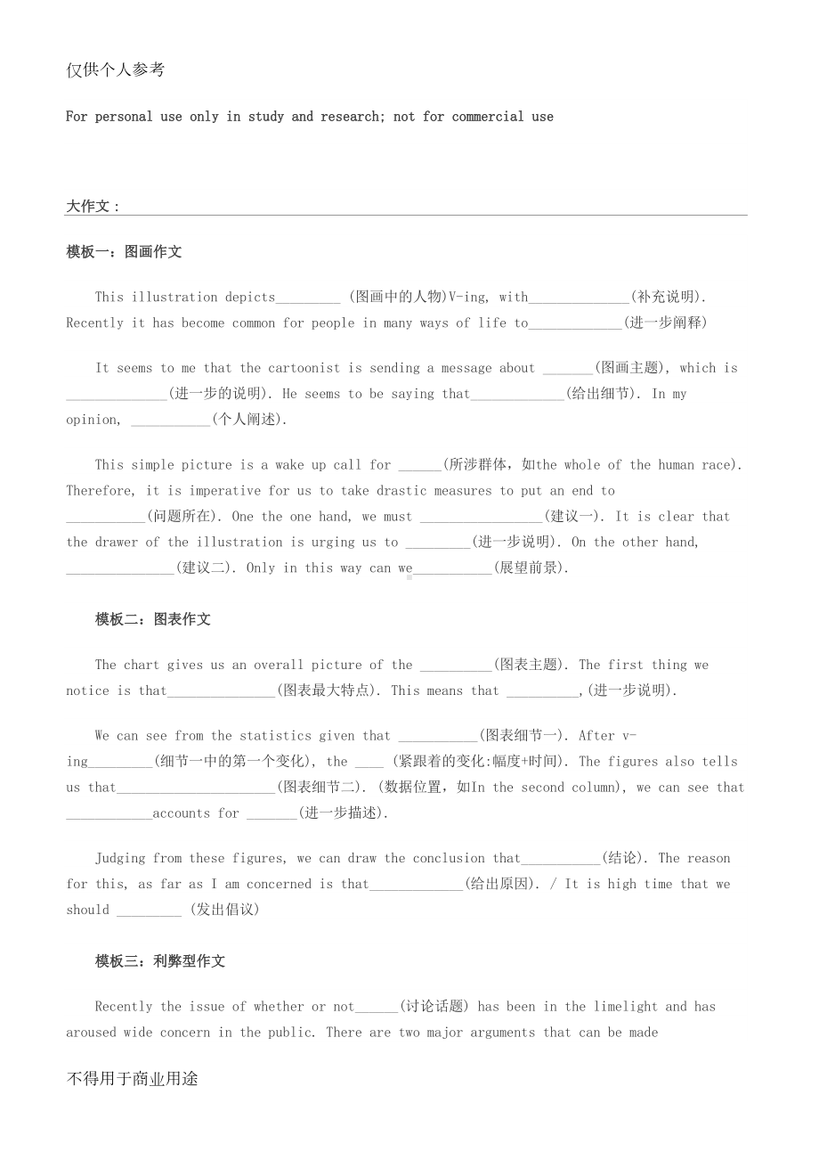 成人高考万能英语作文(DOC 6页).doc_第1页