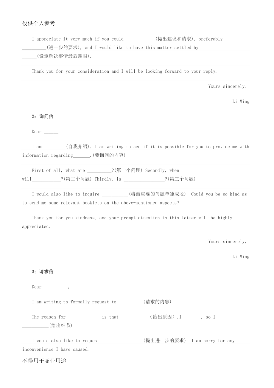 成人高考万能英语作文(DOC 6页).doc_第3页