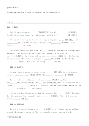 成人高考万能英语作文(DOC 6页).doc