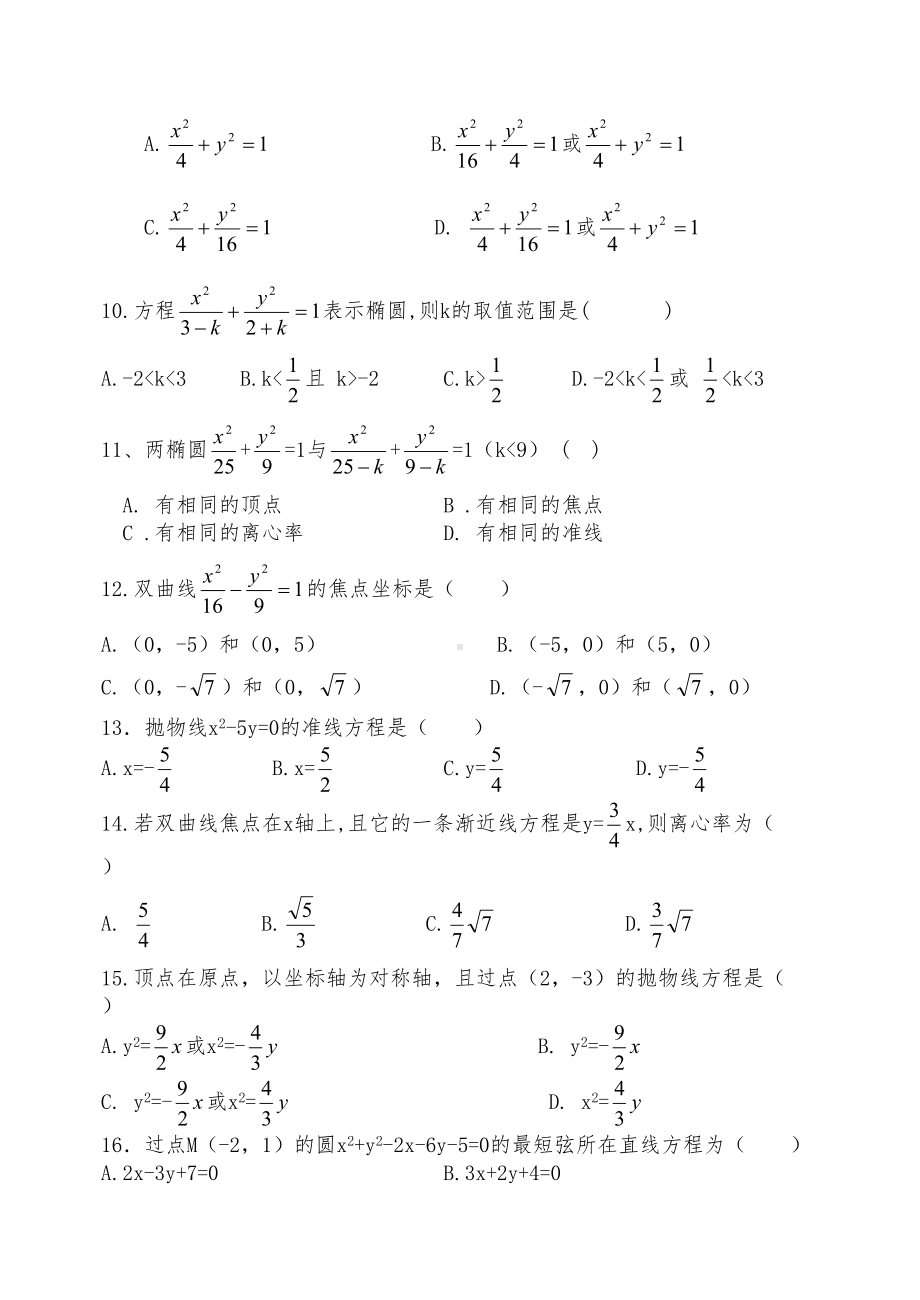 职高圆锥曲线练习题(DOC 9页).doc_第2页