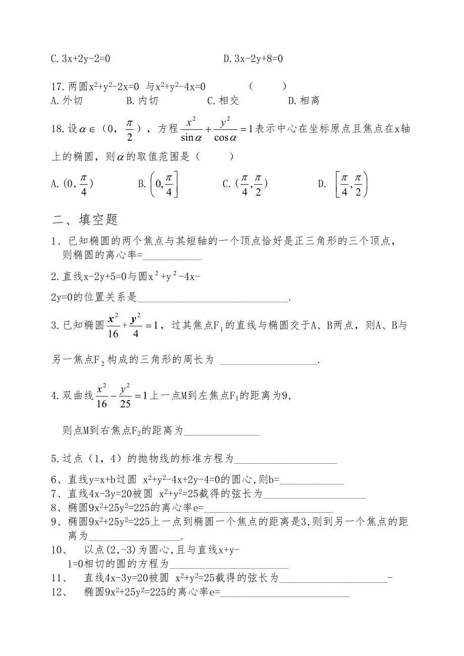 职高圆锥曲线练习题(DOC 9页).doc_第3页