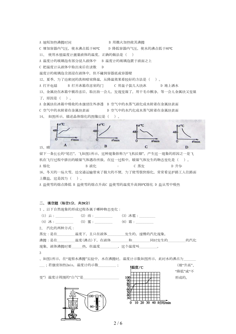 温度和物态变化单元测试题(DOC 6页).doc_第2页