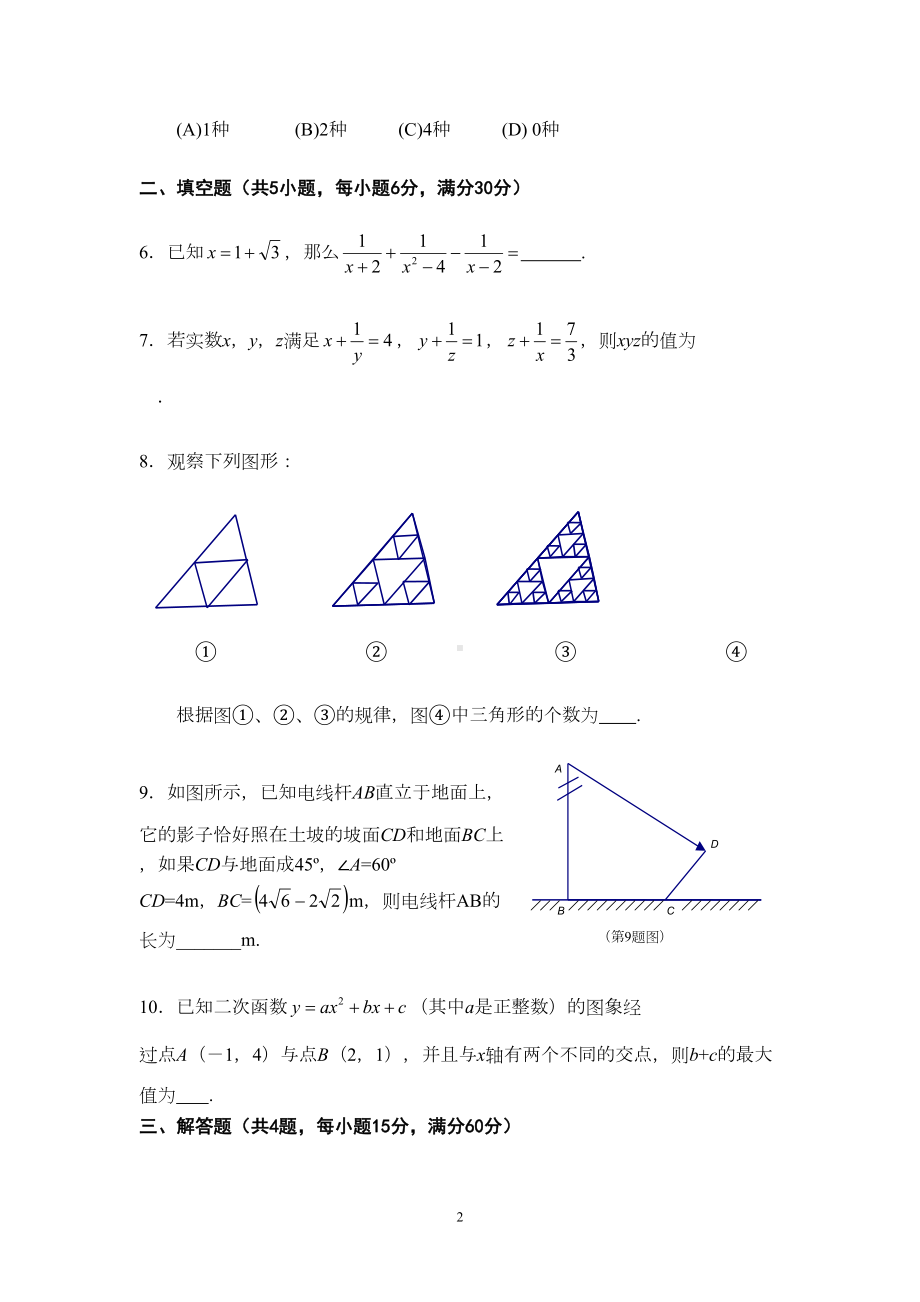 最新全国初中数学竞赛竞赛试题以及参考答案-(3)(DOC 14页).doc_第2页