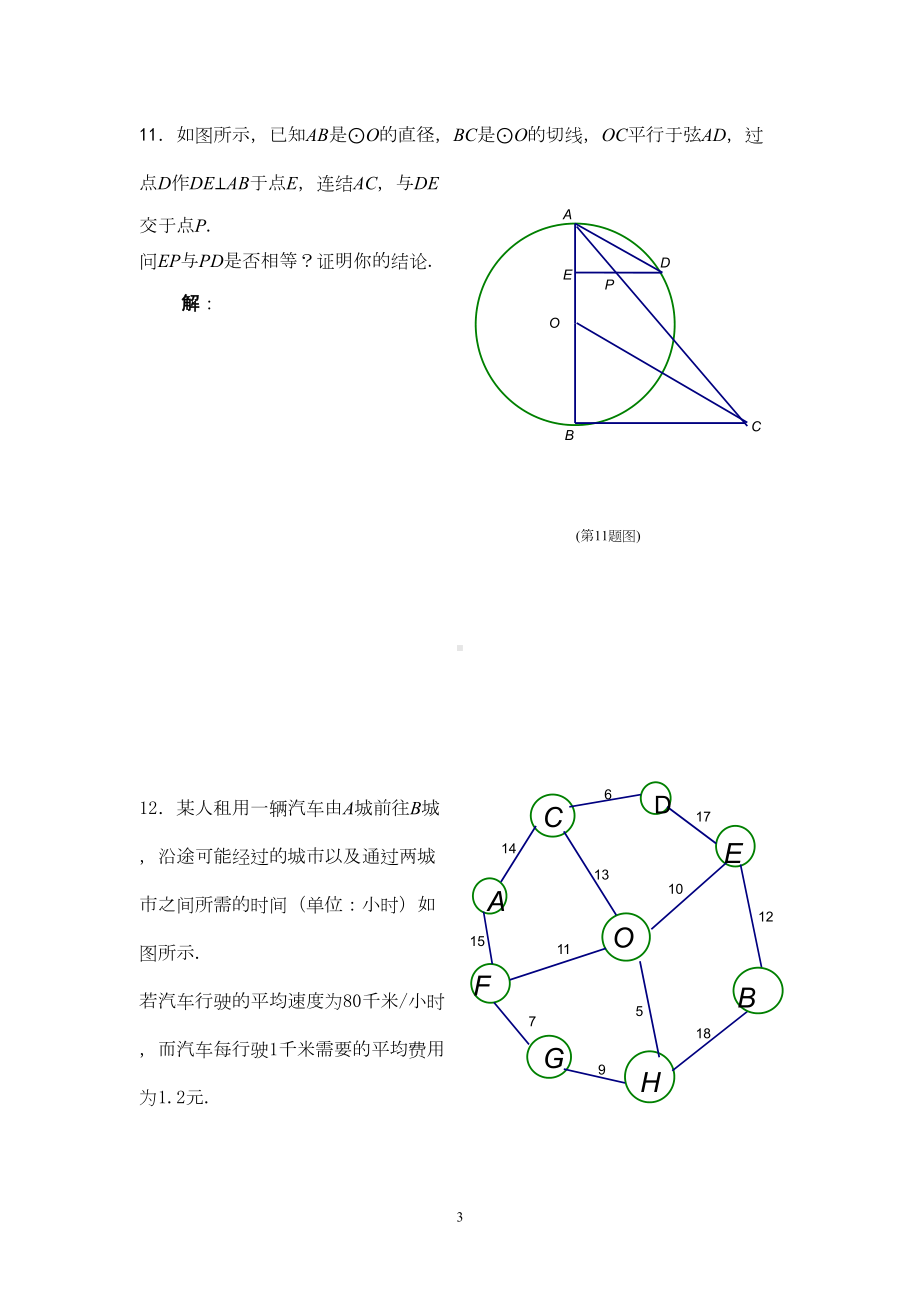 最新全国初中数学竞赛竞赛试题以及参考答案-(3)(DOC 14页).doc_第3页