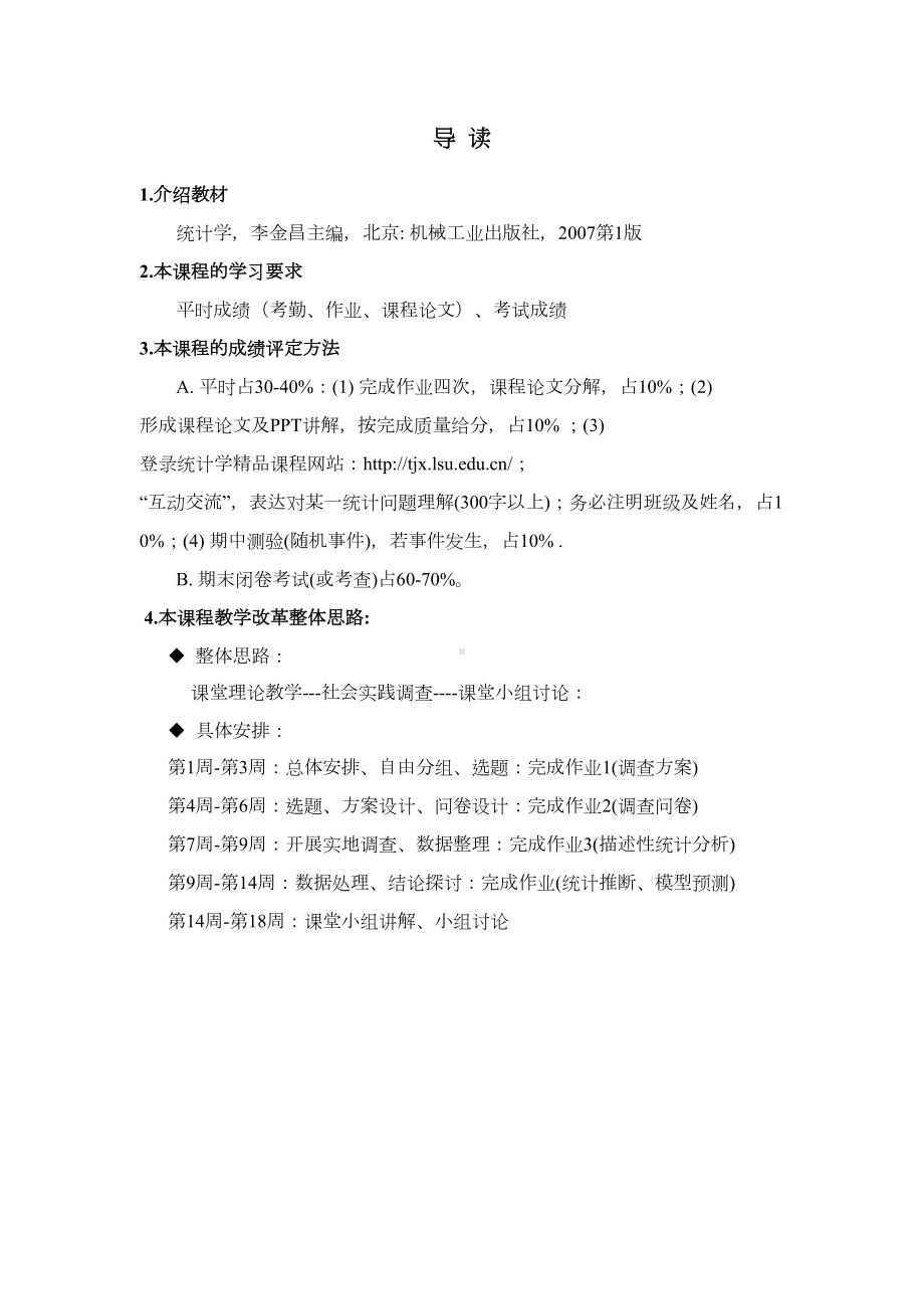 统计学基础教案(DOC 50页).doc_第1页