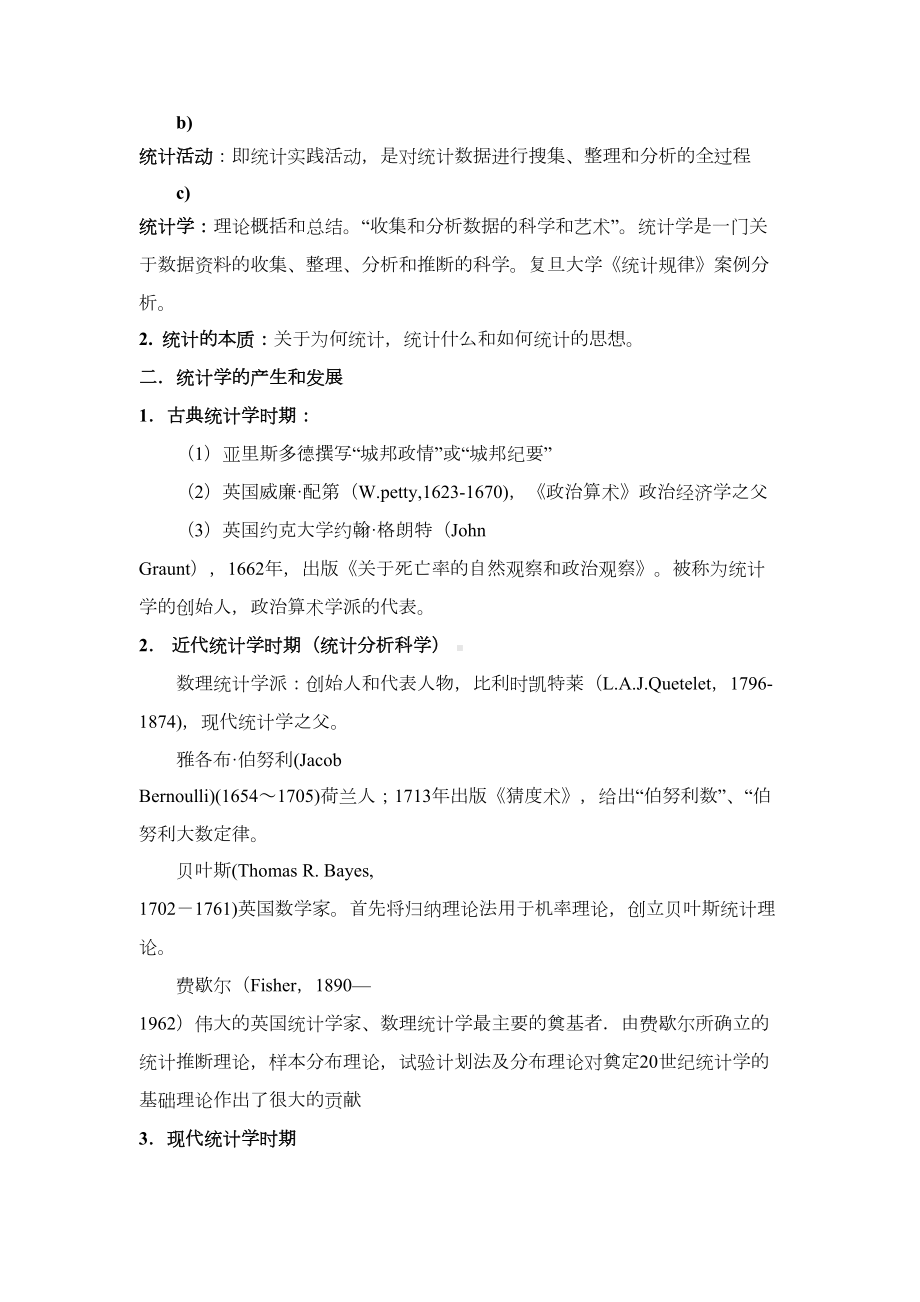 统计学基础教案(DOC 50页).doc_第3页