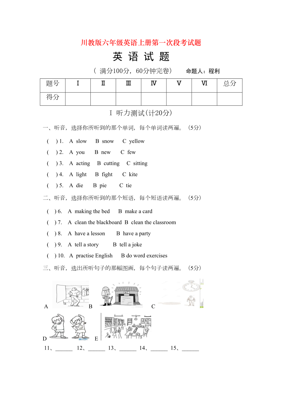 川教版六年级英语上册第一次段考试题(DOC 6页).doc_第1页