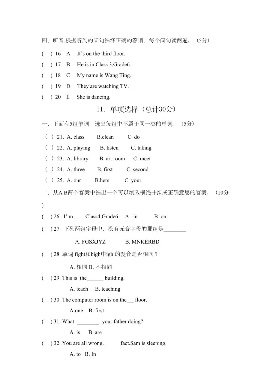 川教版六年级英语上册第一次段考试题(DOC 6页).doc_第2页