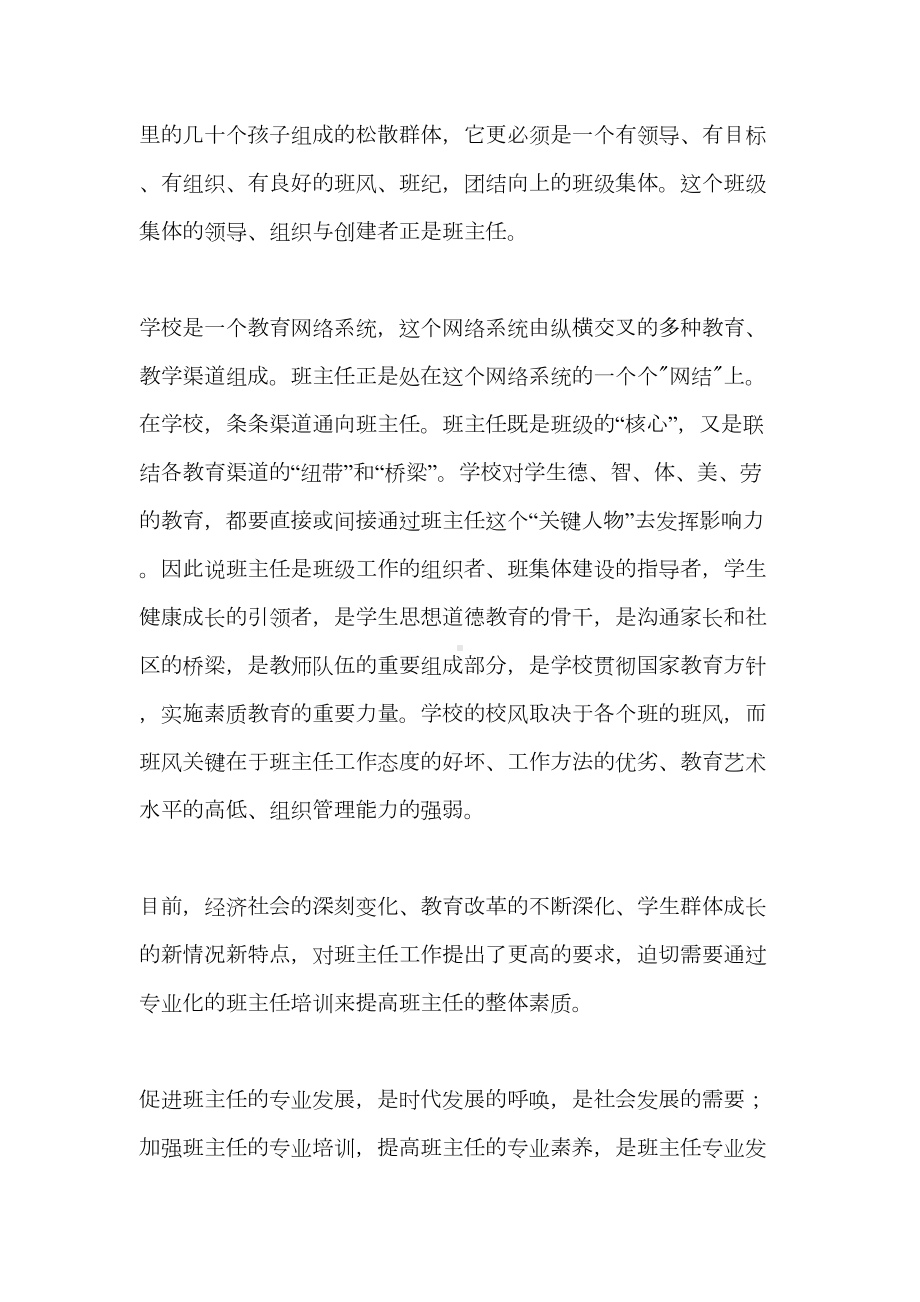 班主任培训讲话稿(DOC 10页).doc_第2页