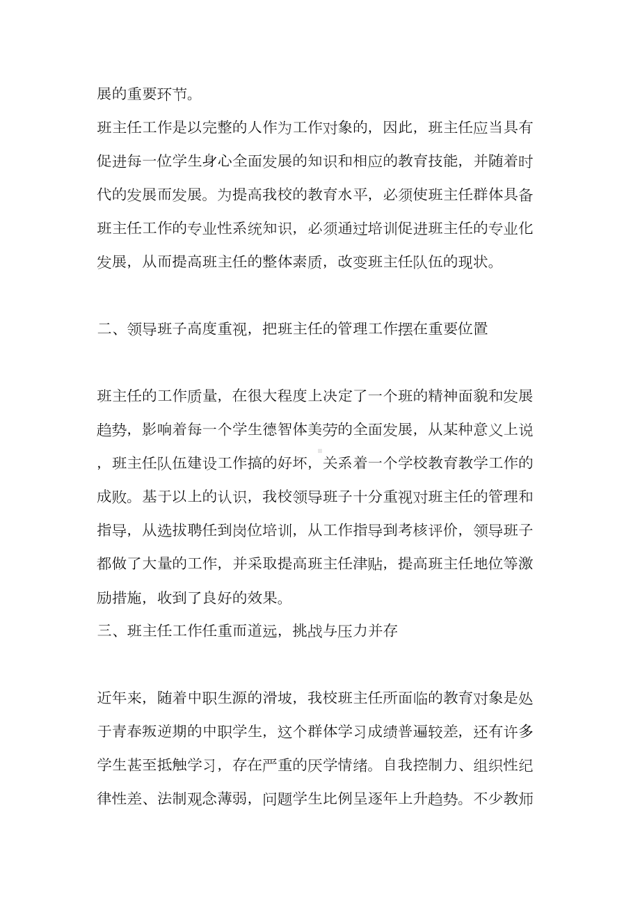 班主任培训讲话稿(DOC 10页).doc_第3页