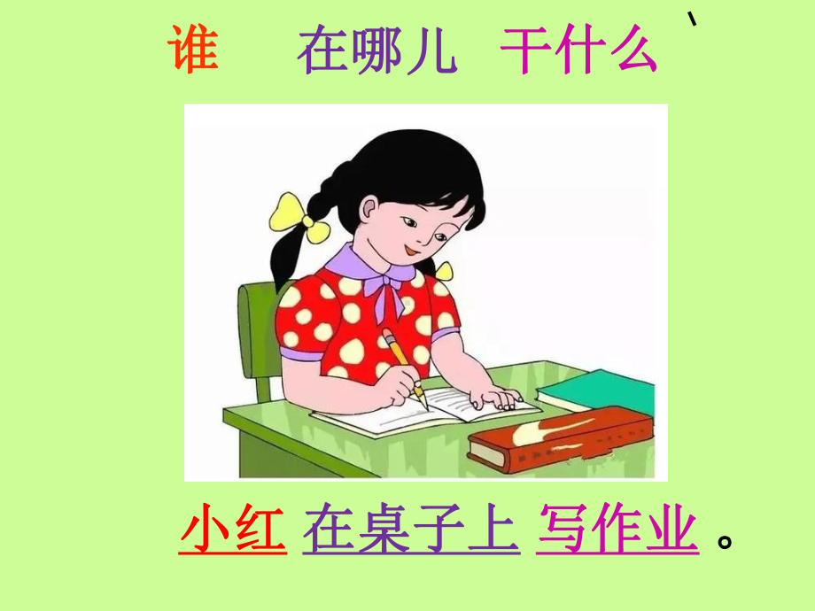 一年级看图写话(教学)课件.ppt_第2页