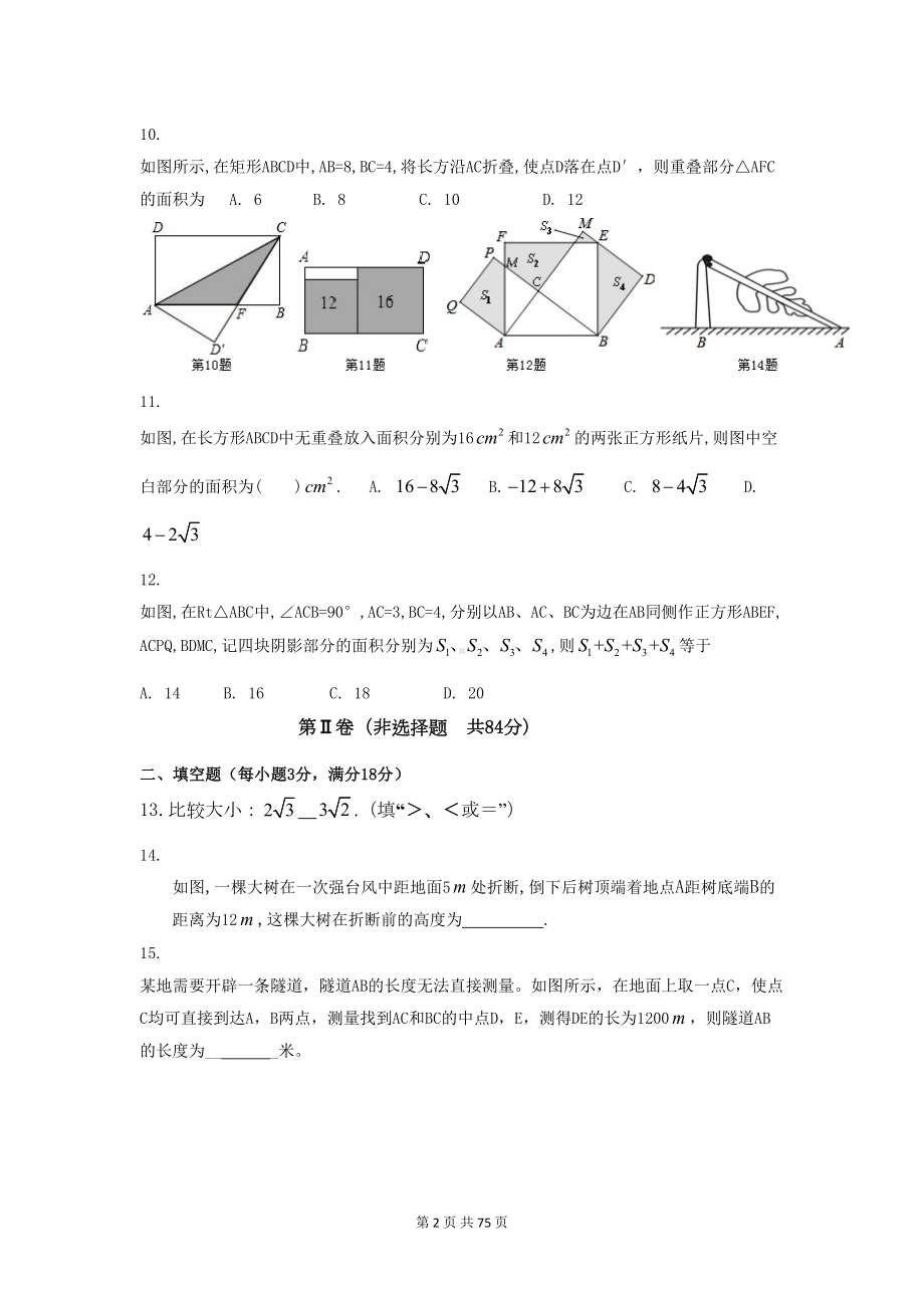 最新人教版数学八年级下册期中考试试题及答案(DOC 74页).doc_第2页