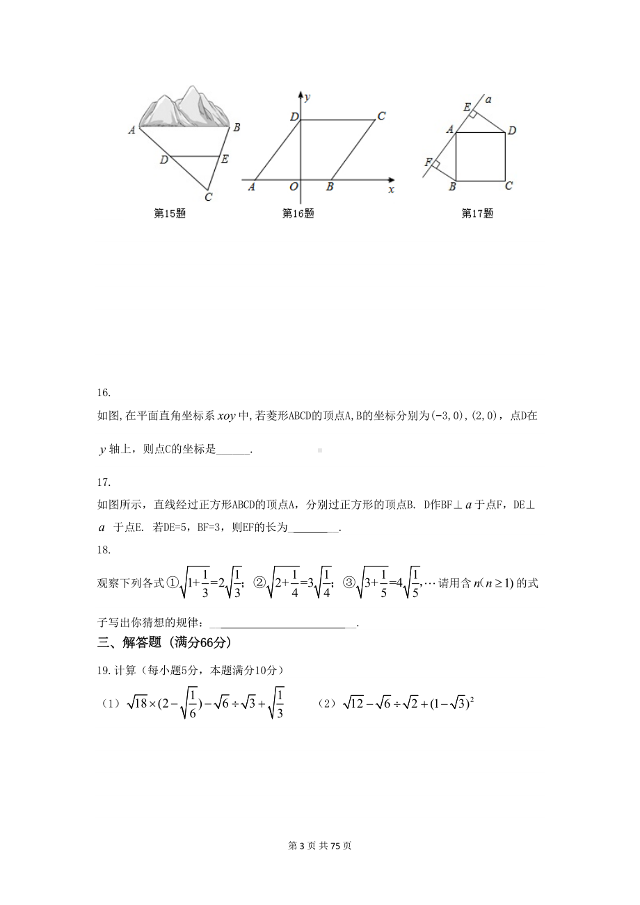 最新人教版数学八年级下册期中考试试题及答案(DOC 74页).doc_第3页